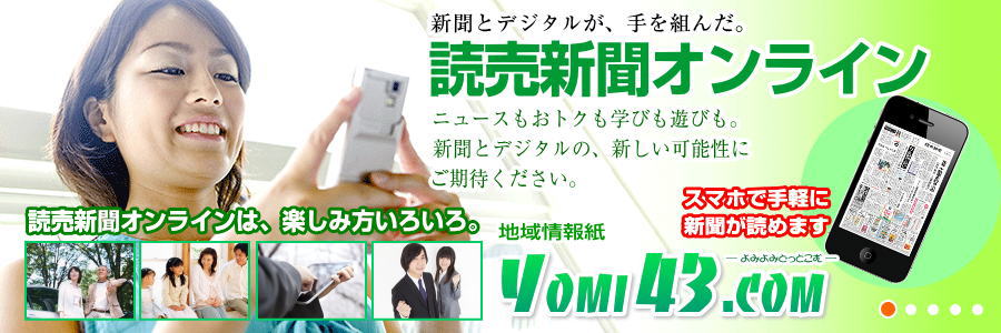 Yomi43 Com 千葉市おゆみ野 ｙｃ発信地域情報ページ