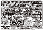 入谷朝顔市と東京下町名所めぐり