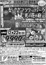 あしかがフラワーパーク「光の花の庭」と初物「とちおとめ」いちご狩り