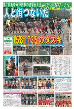 第7回おゆみ野四季の道駅伝 人と街つないだ158チーム735人のタスキ